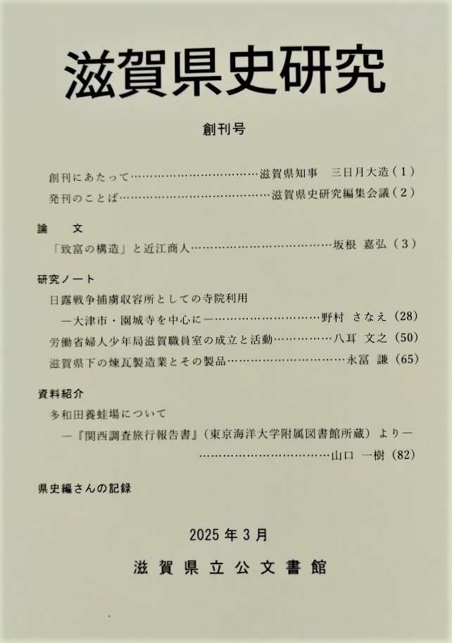 滋賀県史研究創刊号の表紙