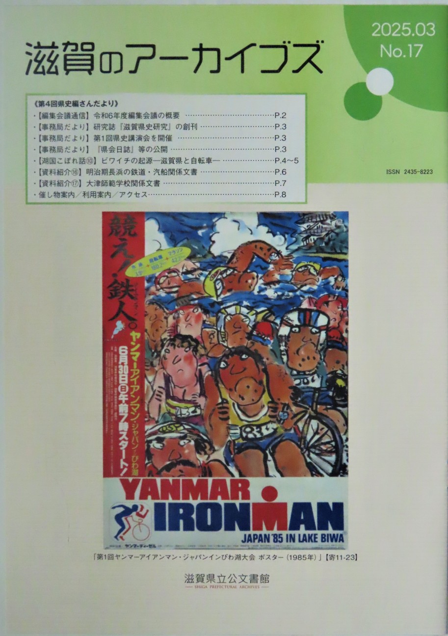 情報誌『滋賀のアーカイブズ』第17号の表紙
