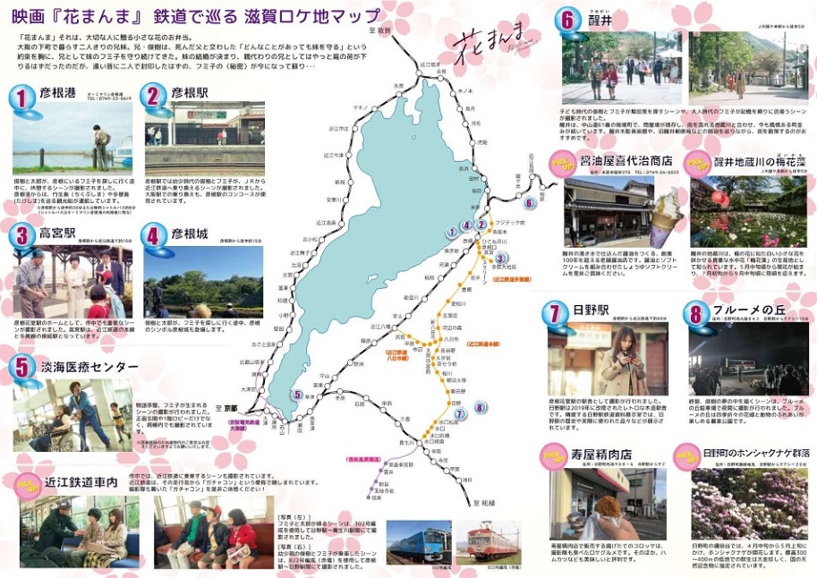 映画「花まんま」滋賀県ロケ地マップ