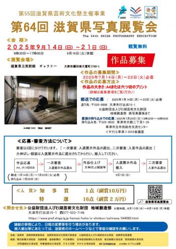 第64回写真展覧会ポスター