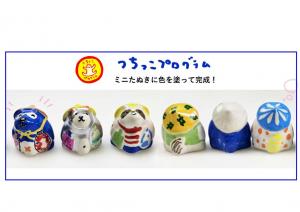 滋賀県立陶芸の森 ミニたぬき完成品