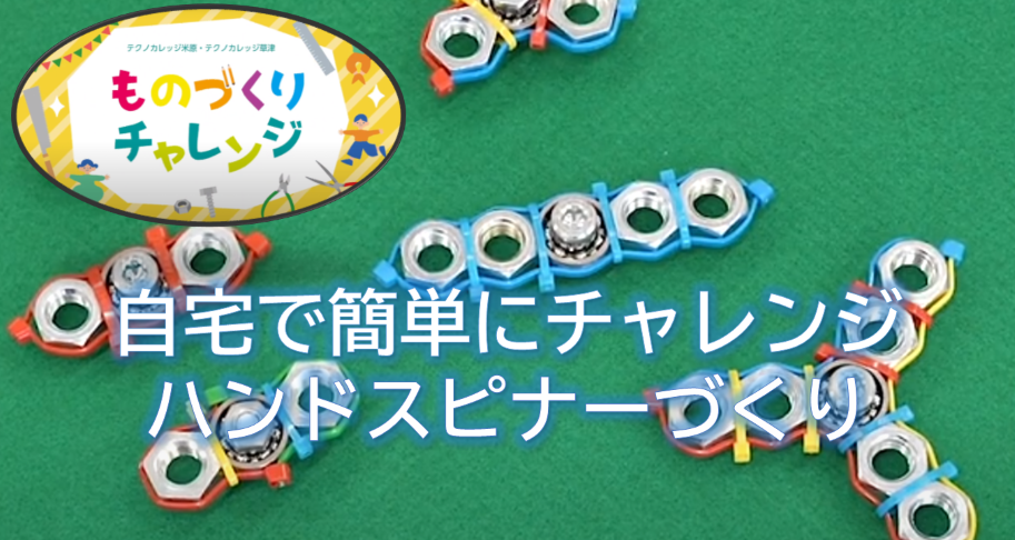 ハンドスピナーづくり