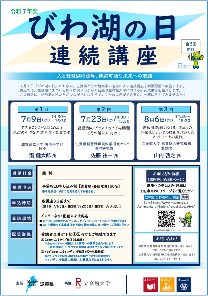 講座の案内チラシ