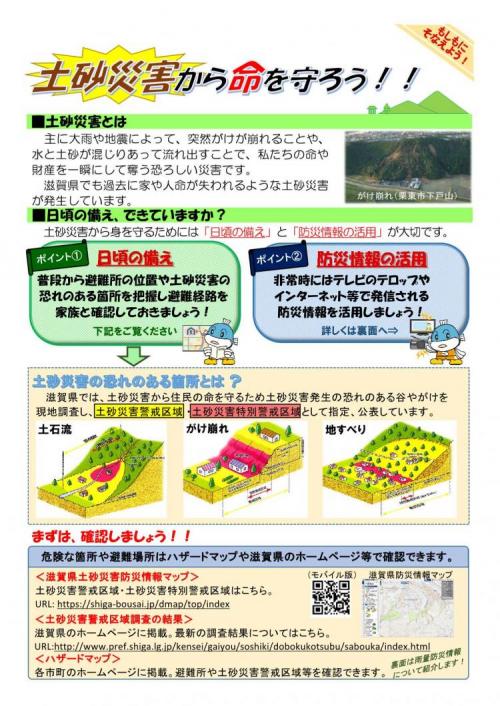 土砂災害防止啓発チラシ