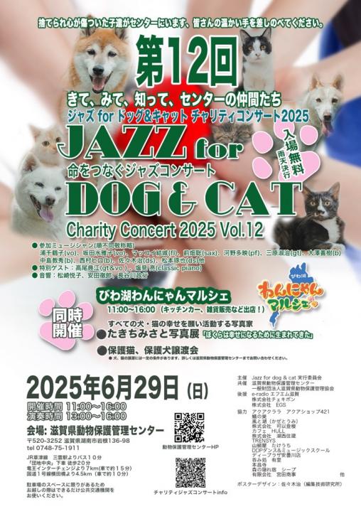 第12回JAZZコンサートポスター