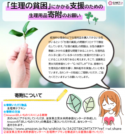 「生理の貧困」支援・生理用品寄付