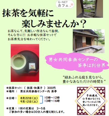 抹茶の会チラシ表