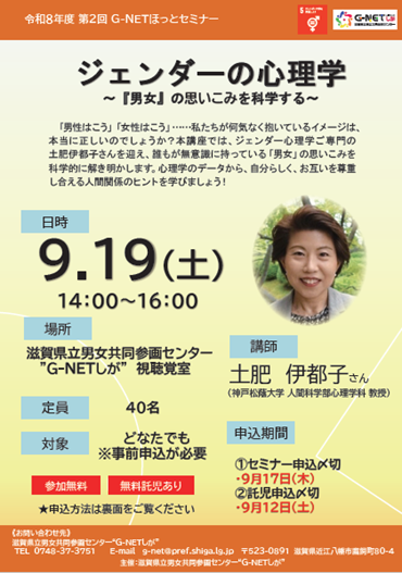 第2回ほっとセミナーチラシ表面
