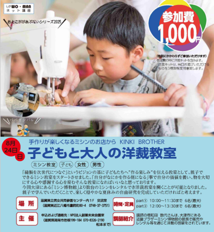 子どもと大人の洋裁教室チラシ