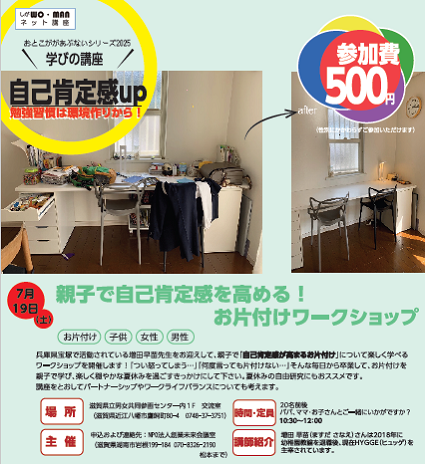 お片付けワークショップチラシ画像