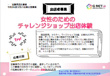 チャレンジショップチラシ