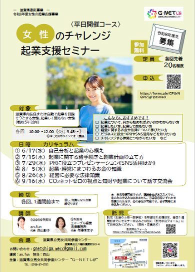 令和8年度 女性のチャレンジ・起業支援セミナー 《平日開催コース》チラシ