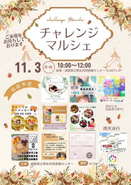 令和7年11月3日(月曜日)開催チャレンジマルシェチラシ画像