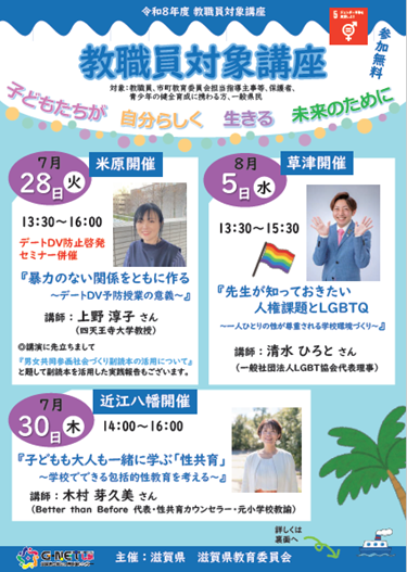 令和8年度教職員対象講座チラシ表面