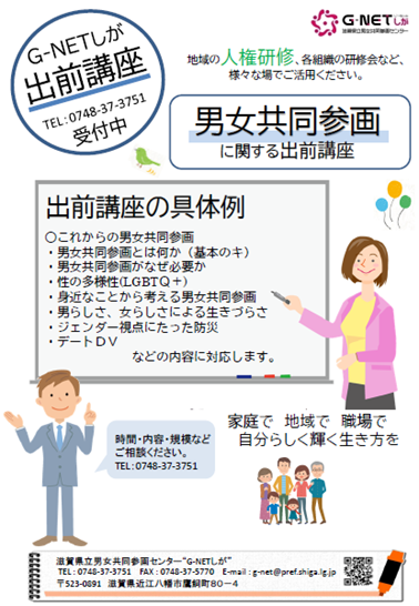 G-NETしが出前講座チラシ表面