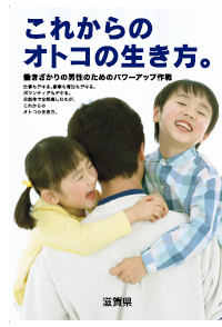これからのオトコの生き方。