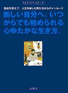 新しい自分へ。いつからでも始められる心ゆたかな生き方。