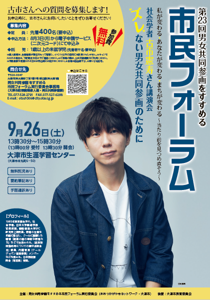 第23回男女共同参画をすすめる市民フォーラムチラシ