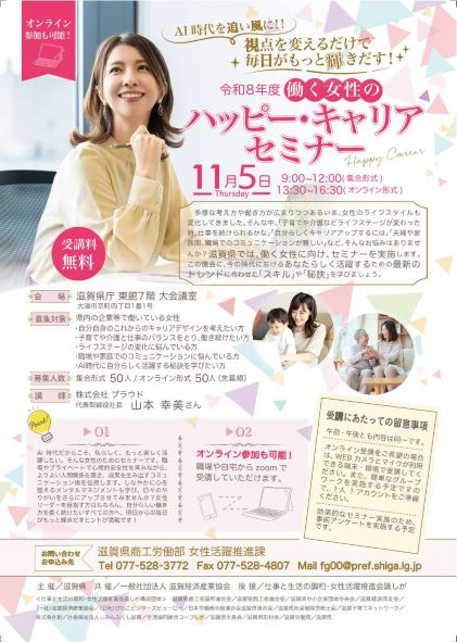 働く女性のハッピー・キャリアセミナーチラシ