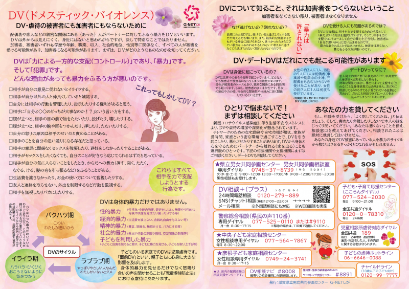 DV防止啓発ポスターA3