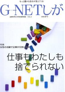 G−NETしが男女共同参画情報誌第6号