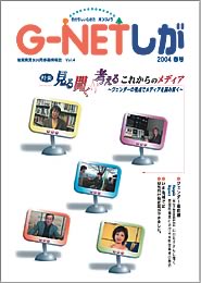 G−NETしが男女共同参画情報誌第4号