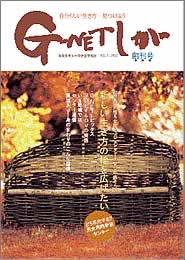 G−NETしが創刊号