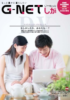 情報誌G-NETしがVOL.13表紙