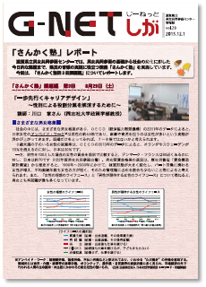 情報誌G-NETしが vol.29