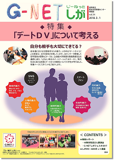 G-NETしがvol.34表紙