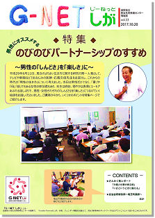 G-NETしがvol.33表紙