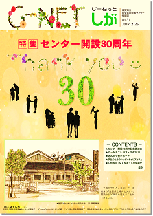 G-NETしがvol.31表紙