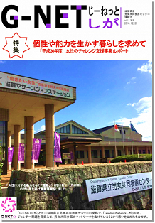 情報誌G-NETしがvol.35