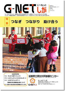 情報誌G-NETしがvol.36表紙