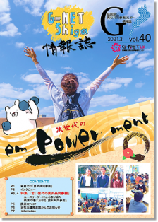 情報誌vol.40表紙