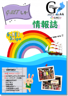 情報誌44