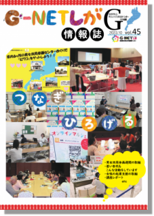 情報誌45号
