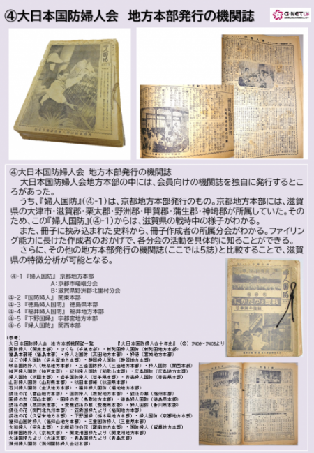 大日本国防婦人会地方本部発行の機関誌