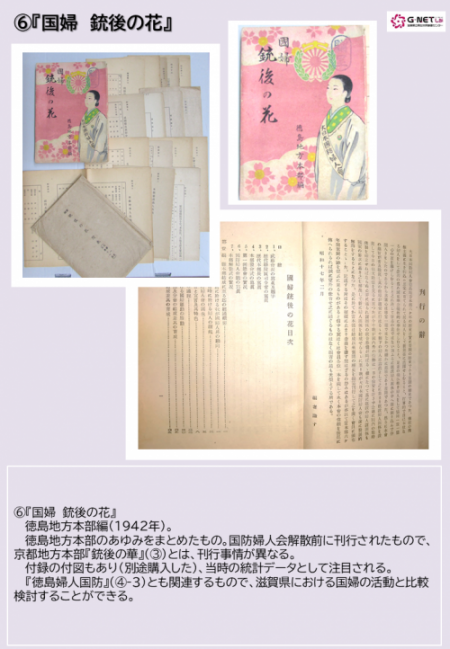 国婦銃後の花