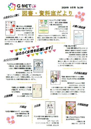 図書だより表面イメージ