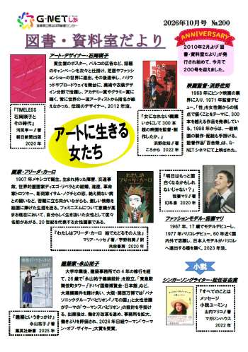 図書だより表面