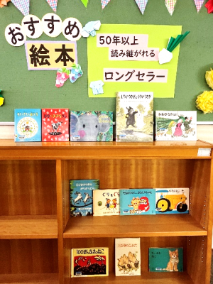 絵本コーナー展示の様子
