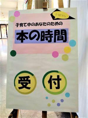 子育て中のあなたのための「本の時間」