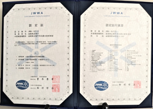 水道GLP認定証・認定証付属書