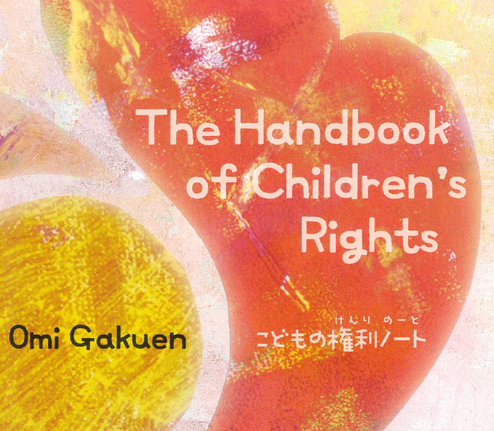 子どもの権利ノート
