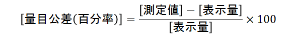 量目公差2