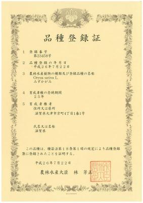 品種登録証