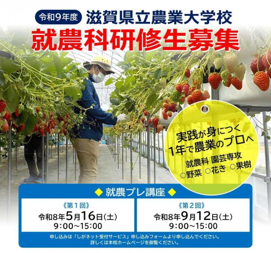就農科研修生募集チラシ画像