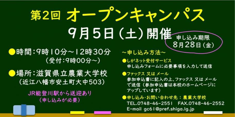 第2回オープンキャンパス告知の画像