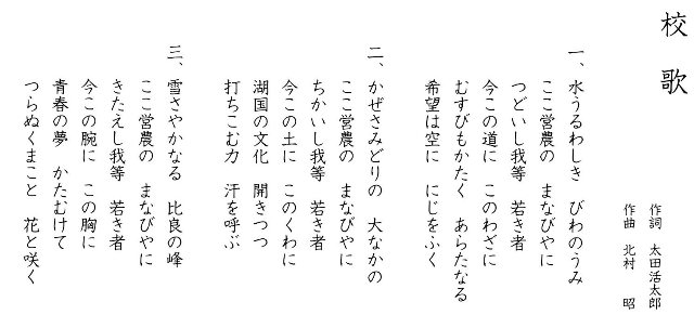 校歌